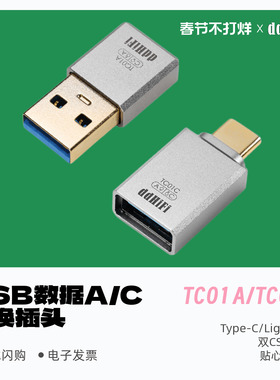 ddHiFi TC01A TC01C USB数据A和C口转换插头手机/平板/电脑通用