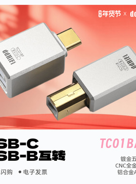 ddHiFi滴滴TC01B/TC01BF手机电脑解码器USB-C与USB-B互转OTG插头