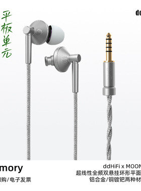 ddHiFi Memory E13P AL4.4/PD4.4平衡发烧HiFi耳机平板单元耳塞