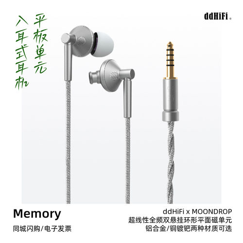 ddHiFiMemoryAL4.4/PD4.4耳机