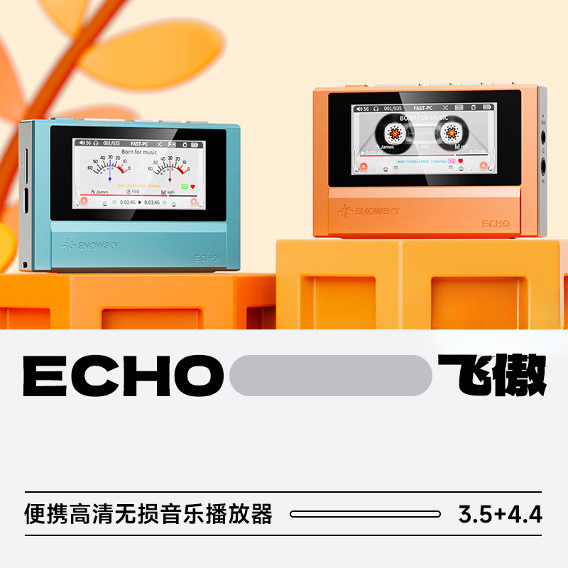 FiiO飞傲雪漫天ECHO便携高清无损音乐播放器HiFi音乐MP3随身听