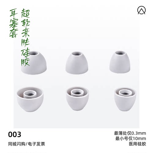 OpenAudio003耳机硅胶套