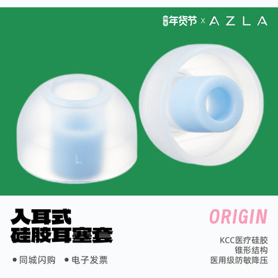 AZLAORIGIN耳塞套医用硅胶防滑