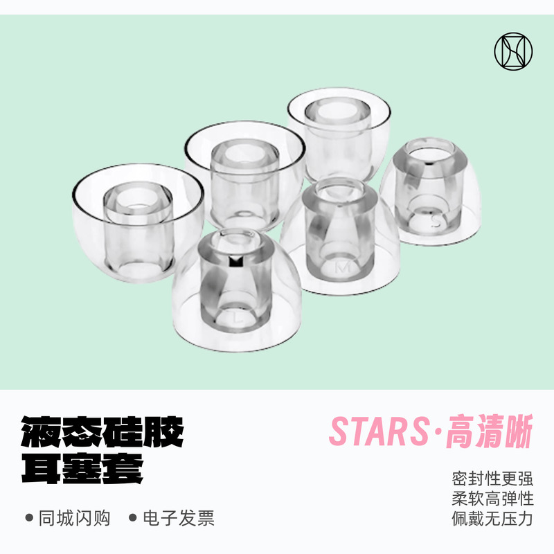 TWISTURA逆转未来STARS硅胶耳套