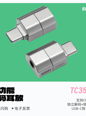 ddHiFi/滴滴 TC35M2全功能解码耳放Type-C转3.5mm支持线控小尾巴