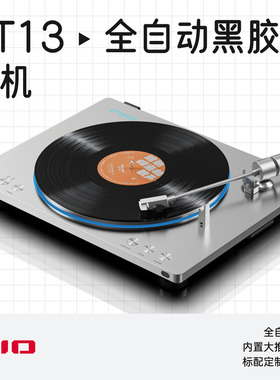 FiiO/飞傲 TT13黑胶唱片机全自动黑胶唱机复古留声机蓝牙唱盘机