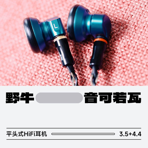 野牛平头耳机音可若瓦HIFI发烧