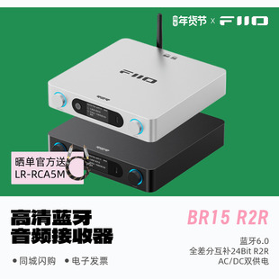 FiiO飞傲BR15 R2R高清蓝牙音频接收器HiFi音频转换器旗舰蓝牙芯片