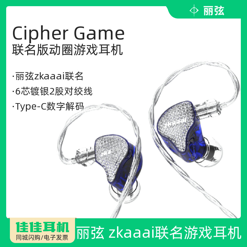 丽弦zkaaai联名游戏耳机