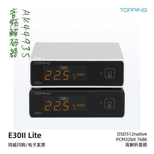 拓品E30IILite数字音频解码器