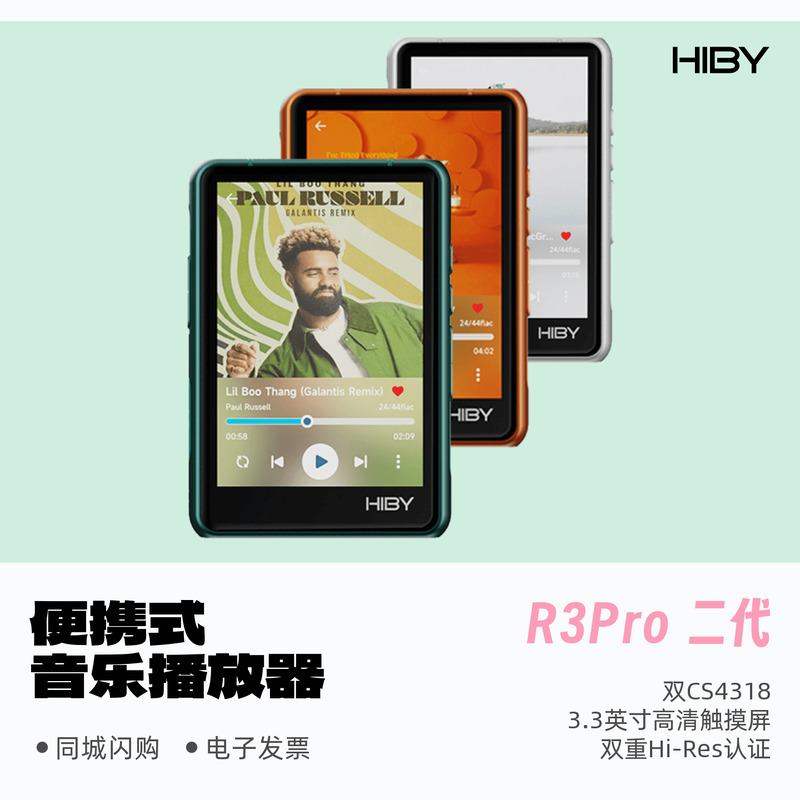 海贝R3PRO二代无损音乐播放器