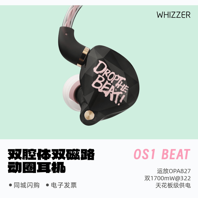 威泽OS1BEAT单动圈入耳式耳机