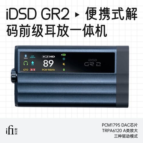 悦尔法iDSDGR2便携式解码耳放
