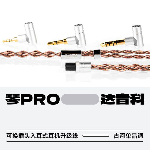 达音科琴pro升级线三种可换插头