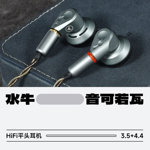 音可若瓦新品水牛旗舰级平头塞