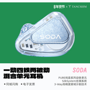 天使吉米SODA苏打一动圈四动铁两被动混合单元入耳式HiFi有线耳机