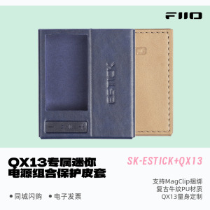 FiiO/飞傲SK-ESTICK+QX13便携解码耳放保护皮套定制小尾巴保护套