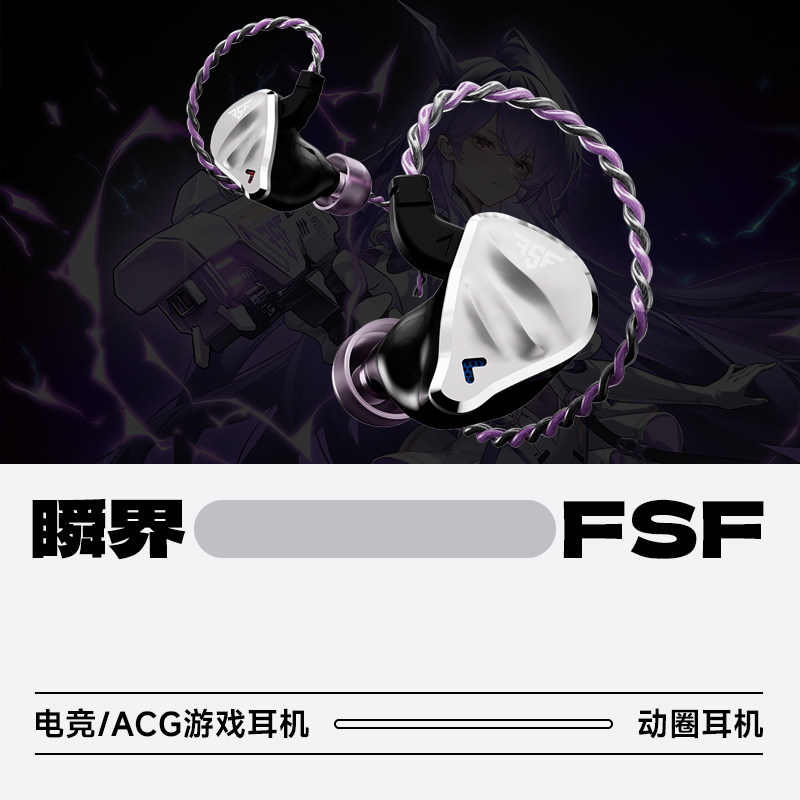 QDCFSF瞬界电竞/ACG游戏耳机图片