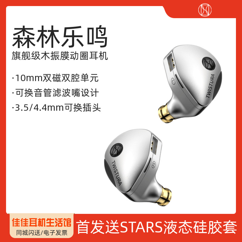 逆转未来森林乐鸣旗舰级HiFi耳机