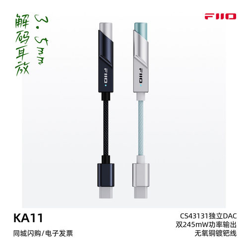 飞傲KA11DAC发烧HiFi小尾巴