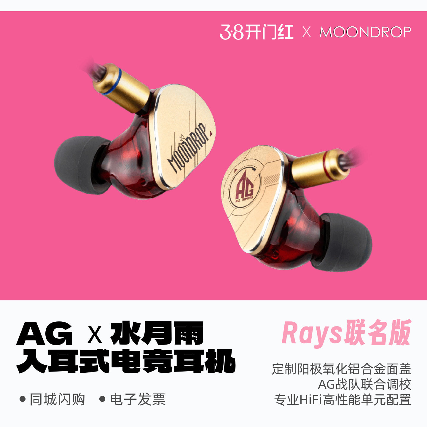 水月雨AG联名Rays光束Al智能降噪入耳式有线电竞游戏耳机Type-C