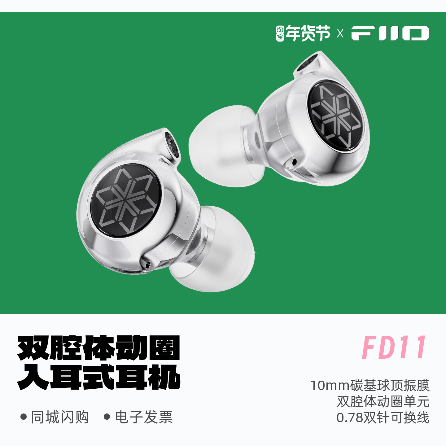 FiiO/飞傲FD11小海螺动圈入耳式有线HIFI耳机高解析发烧耳塞,影音电器,普通有线耳机,淘宝优惠券,粉丝福利购,淘宝优惠卷