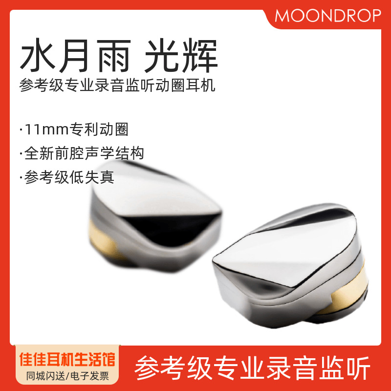 水月雨光辉ilustrious 11mm专利动圈入耳式耳机光2参考级旗舰耳塞