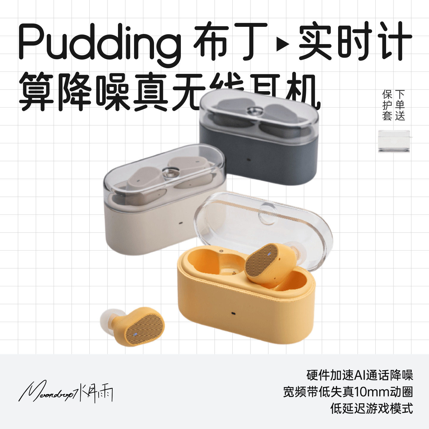 水月雨布丁Pudding实时计算降噪真无线耳机蓝牙HiFi便携游