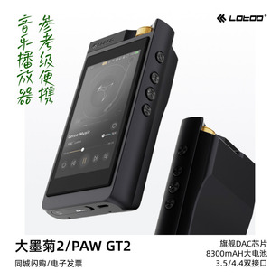 GT2大墨菊二代参考级便携HiFi无损播放器音乐MP3墨菊2 乐图PAW