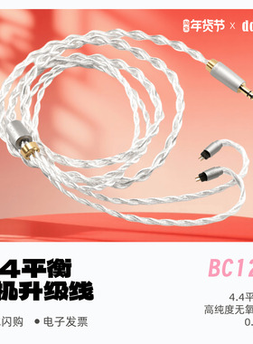 ddHiFi/滴滴BC120S 4.4mm平衡耳机升级线Surfce配机线0.78双针