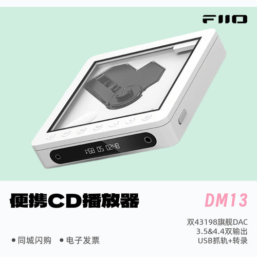 飞傲CD播放器4.4平衡便携立体声