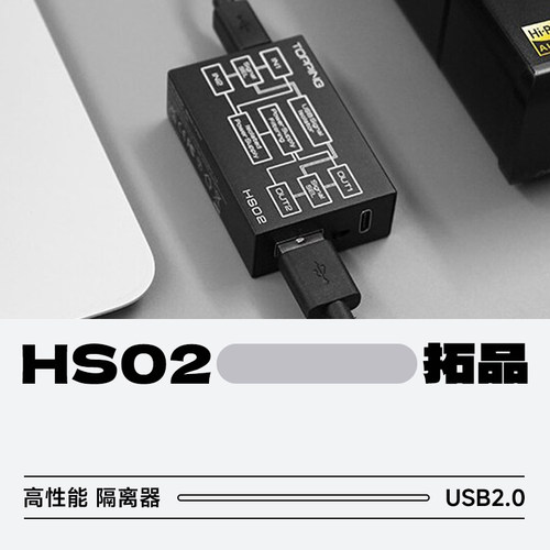 拓品HS02隔离器高性能低延缓