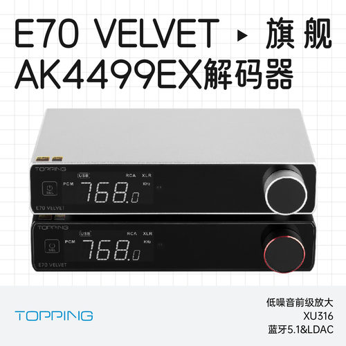 拓品E70V旗舰蓝牙解码器