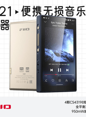 FiiO飞傲M21便携高清无损音乐播放器大推力HiFi发烧硬解MP3随身听