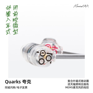 水月雨Quarks夸克微型动圈入耳式HIFI耳机入门神器线控带麦入门塞