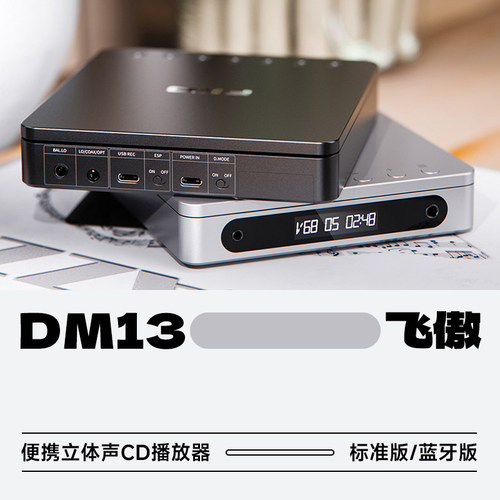 飞傲CD播放器4.4平衡便携立体声