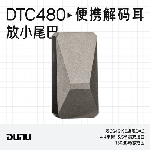 达音科DTC480旗舰芯片便携小尾巴