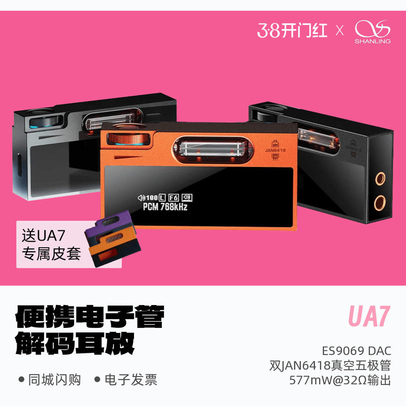 山灵UA7旗舰电子管便携HiFi发烧解码耳放高音质音乐DAC解码小尾巴