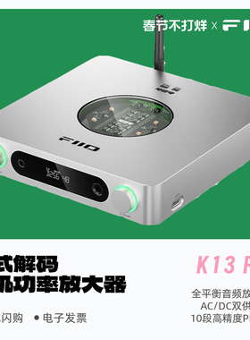FiiO/飞傲K13 R2R台式解码耳机功率放大器便携蓝牙HiFi发烧功放