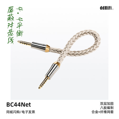 滴滴BC44Net4.4平衡屏蔽对录线