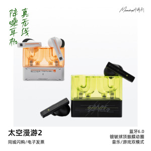 水月雨太空漫游2高音质蓝牙耳机