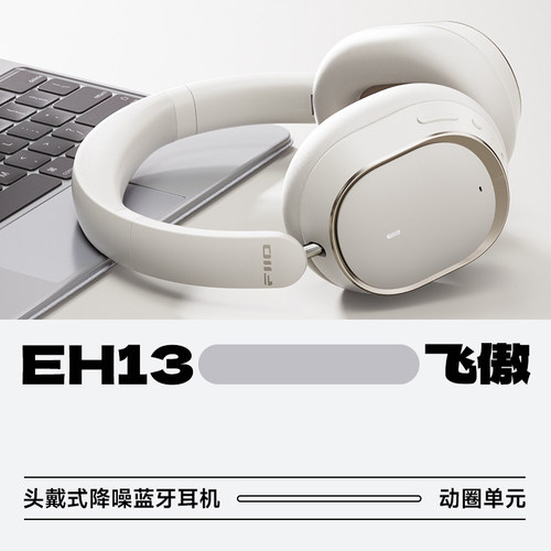 飞傲EH13头戴式蓝牙降噪耳机