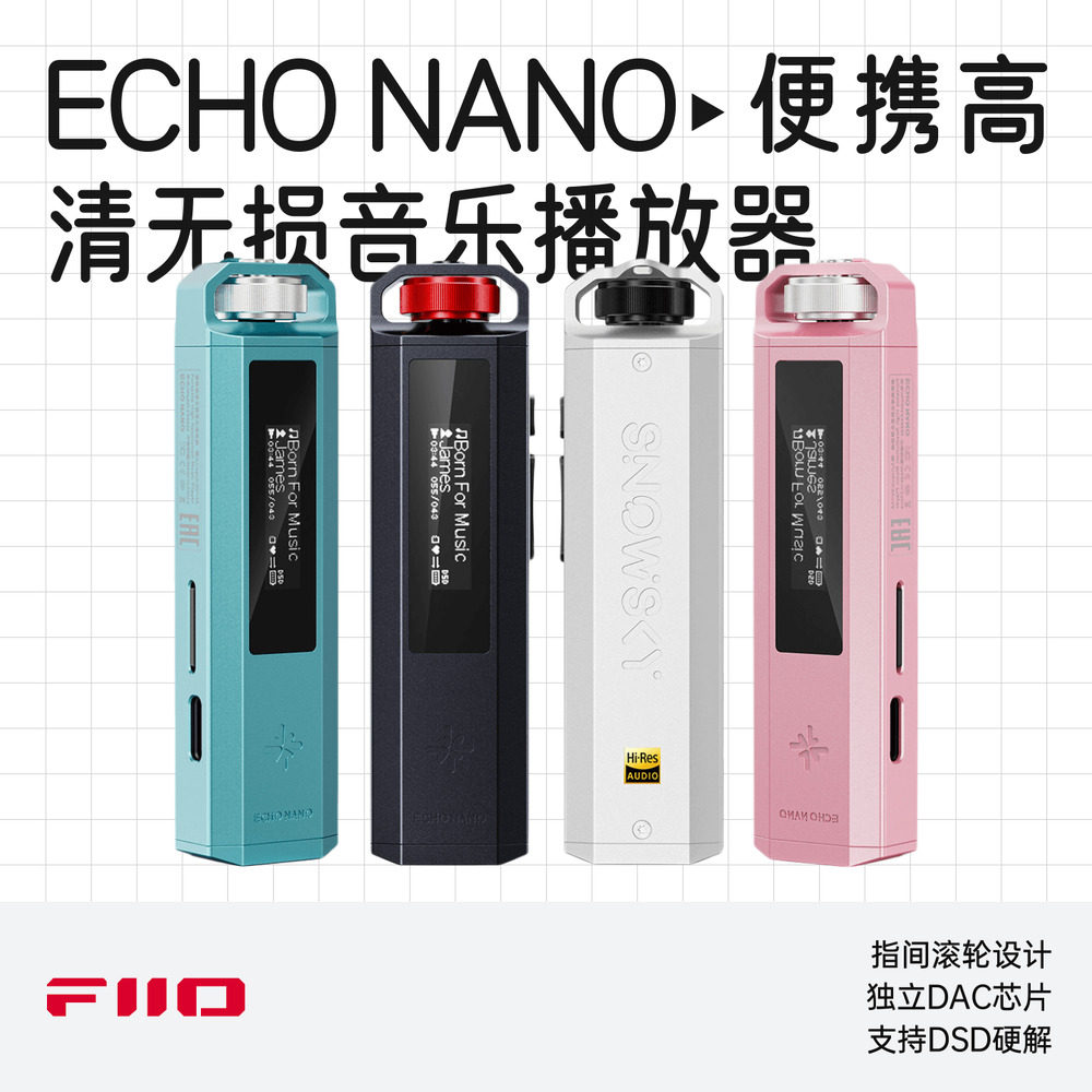 FiiO/飞傲雪漫天ECHO NANO便携高清无损音乐HiFi播