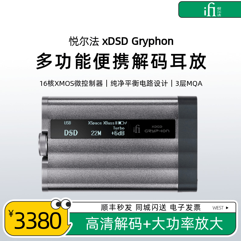 悦尔法解码小尾巴xDSDGryphon