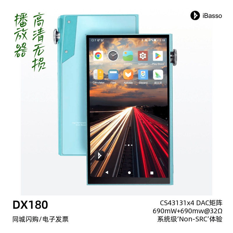 iBasso艾巴索DX180音乐播放器HiFi发烧便携全触屏MP3前端无损国砖