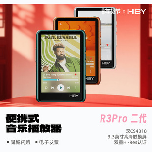 HiBY海贝R3PRO二代2025版 2代R32 R3II播放器HiFi发烧无损音乐MP3