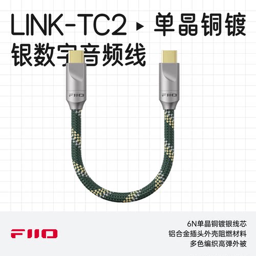 飞傲LINK-TC2发烧HiFi升级线