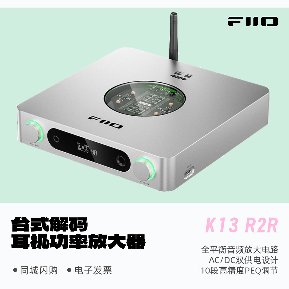 飞傲K13R2R台式蓝牙解码耳放