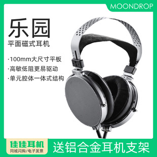 头戴耳机HiFi发烧平板有线 水月雨乐园PARA轻量型100mm平面磁式