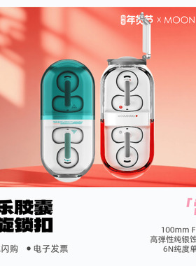 水月雨音乐胶囊Pill「雷」止旋锁扣轻松安装拆卸固定器